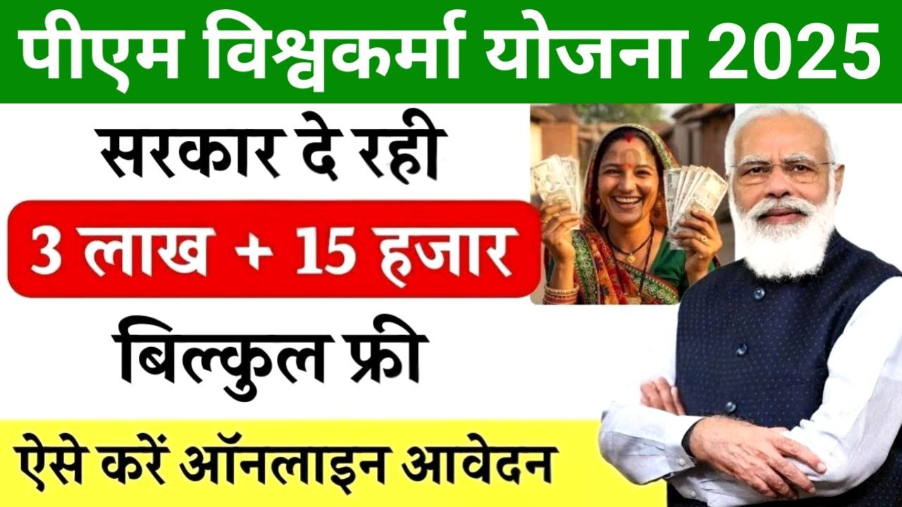 PM Vishwakarma Yojana 2025