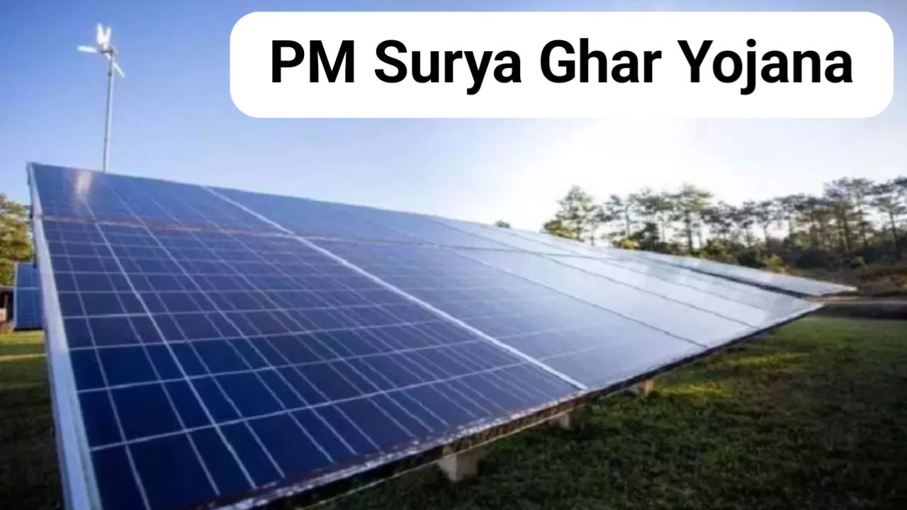 PM Surya Ghar Yojana