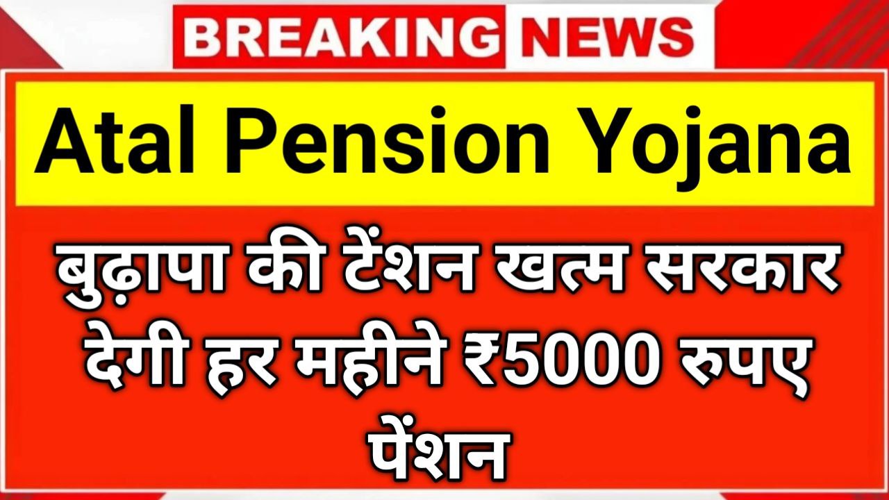 Atal Pension Yojana 2025